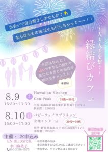 縁結びカフェ_20250809