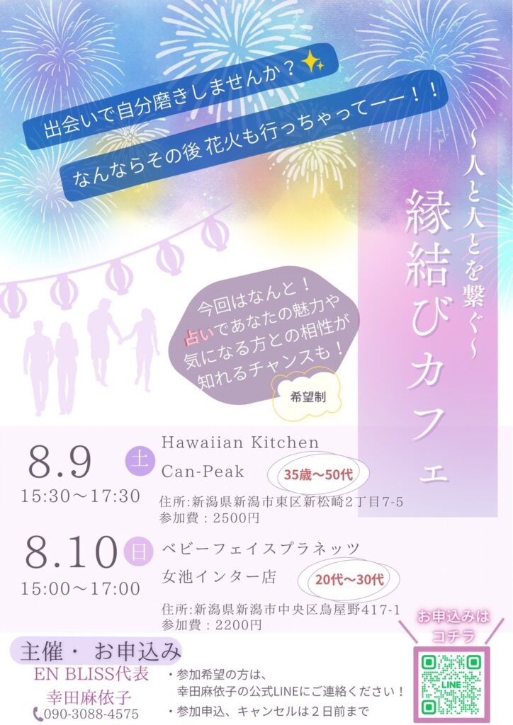 縁結びカフェ_20250809