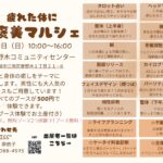 【8/24】ご褒美マルシェのお知らせ