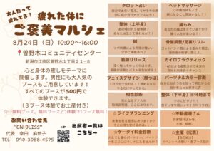 【8/24】ご褒美マルシェのお知らせ
