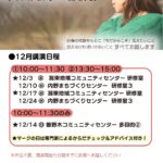講演会_202512①