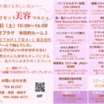 心身美容マルシェ_20251220