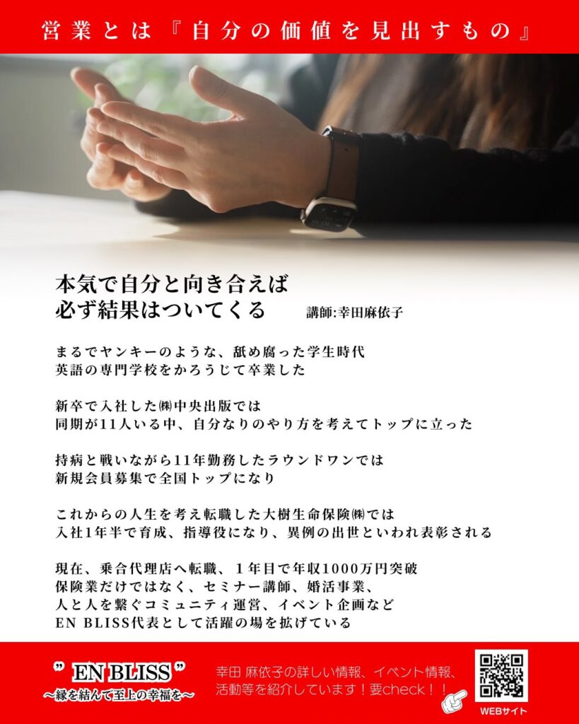 【0114 開催】麻依子塾 ”売らない営業”で売れる営業マンに！ (1)