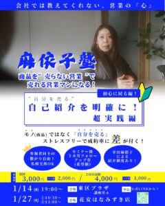 【0114 開催】麻依子塾 ”売らない営業”で売れる営業マンに！ (2)