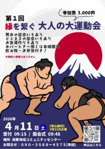 第1回「縁を繋ぐ 大人の大運動会」