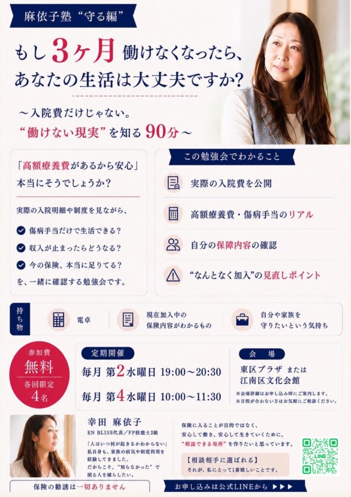 麻依子塾「守る編」
