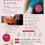 麻依子塾「受け取る・残す編」