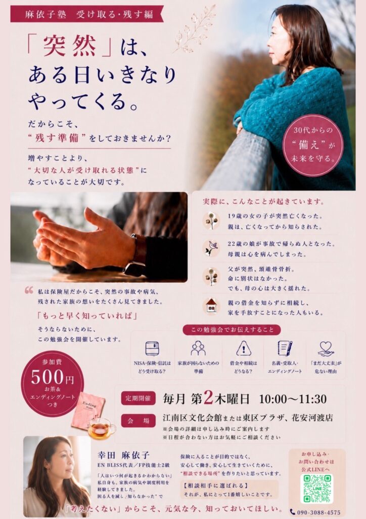 麻依子塾「受け取る・残す編」
